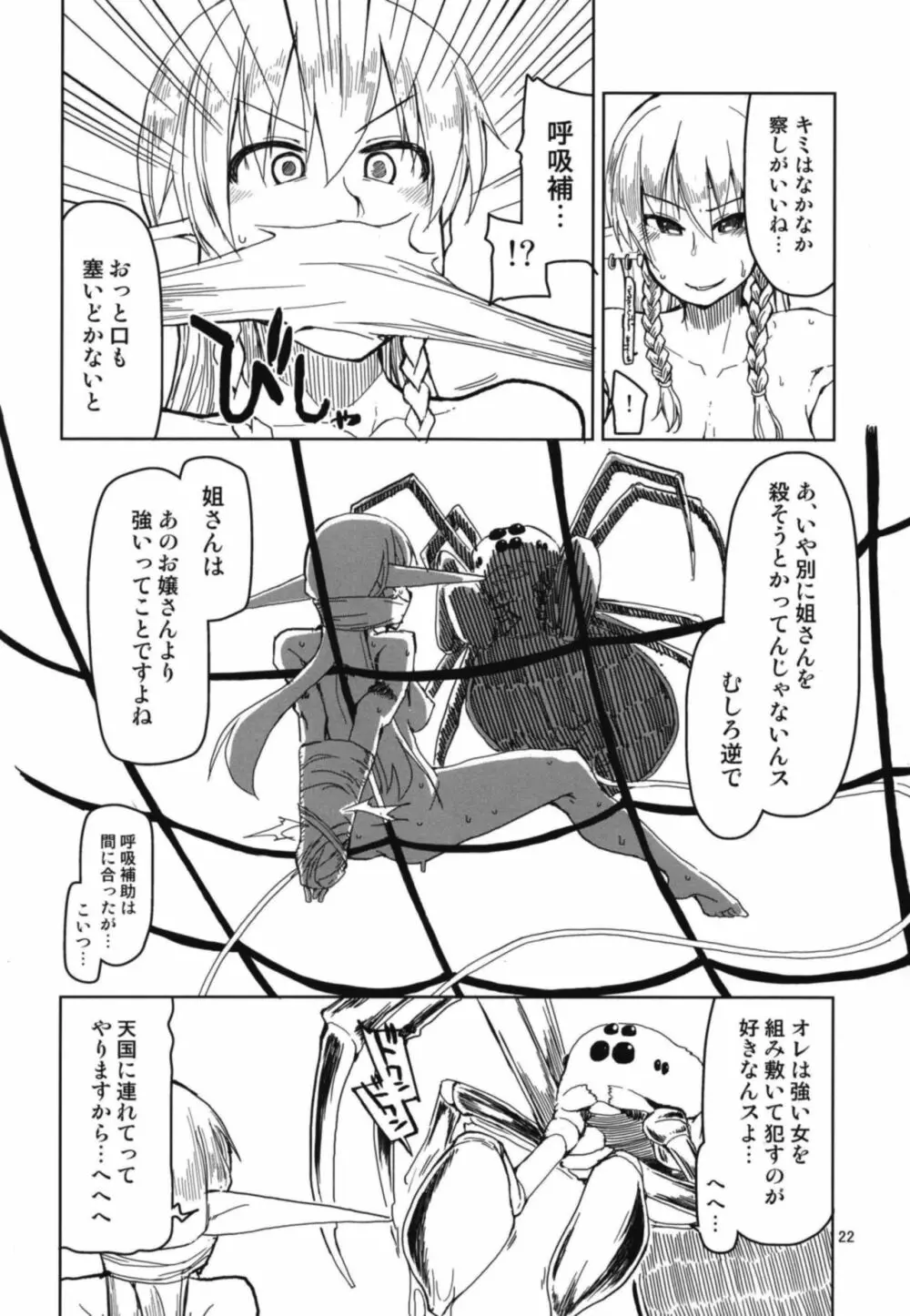 ドスケベエルフの異種姦日記 5 Page.24