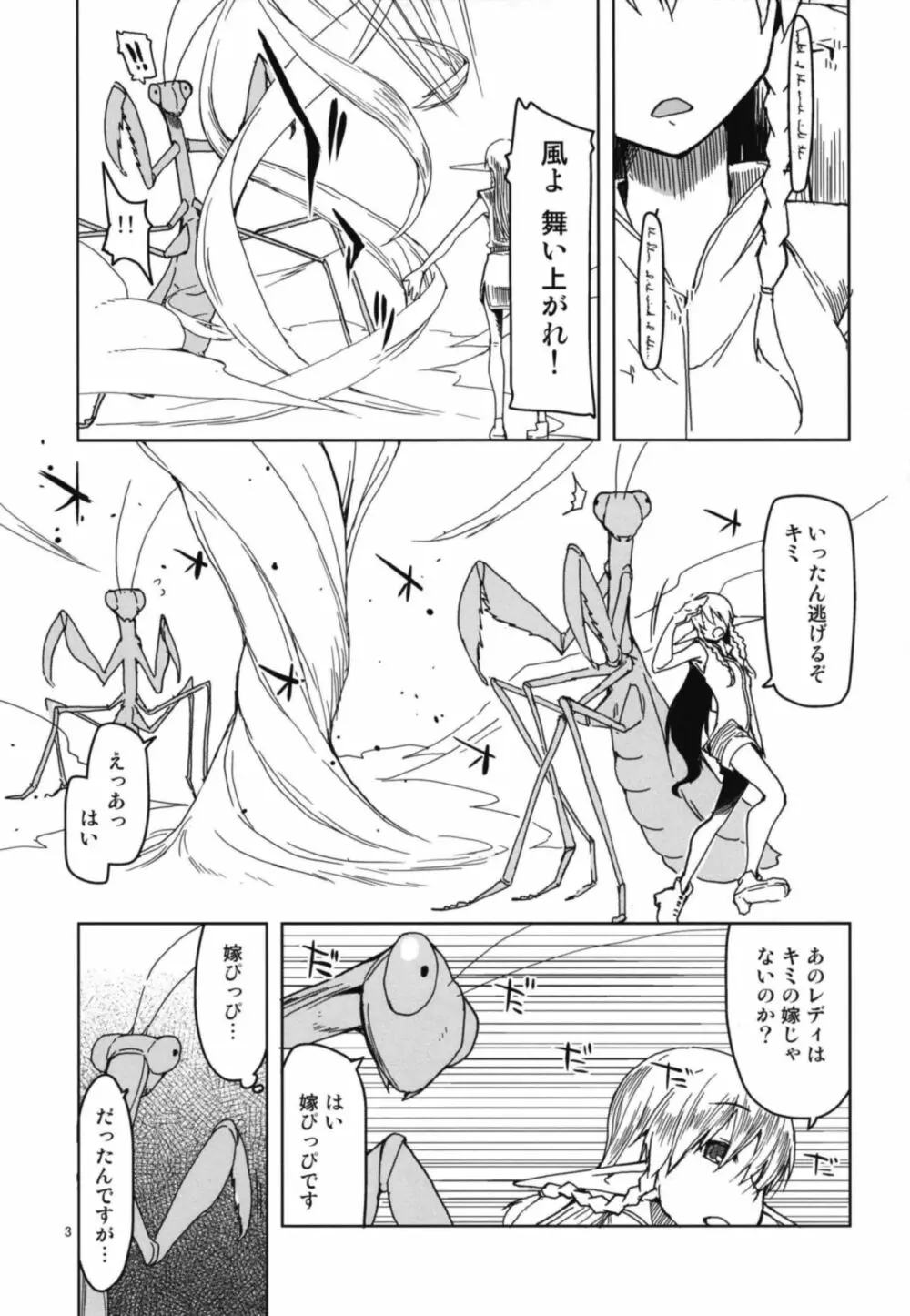 ドスケベエルフの異種姦日記 5 Page.5