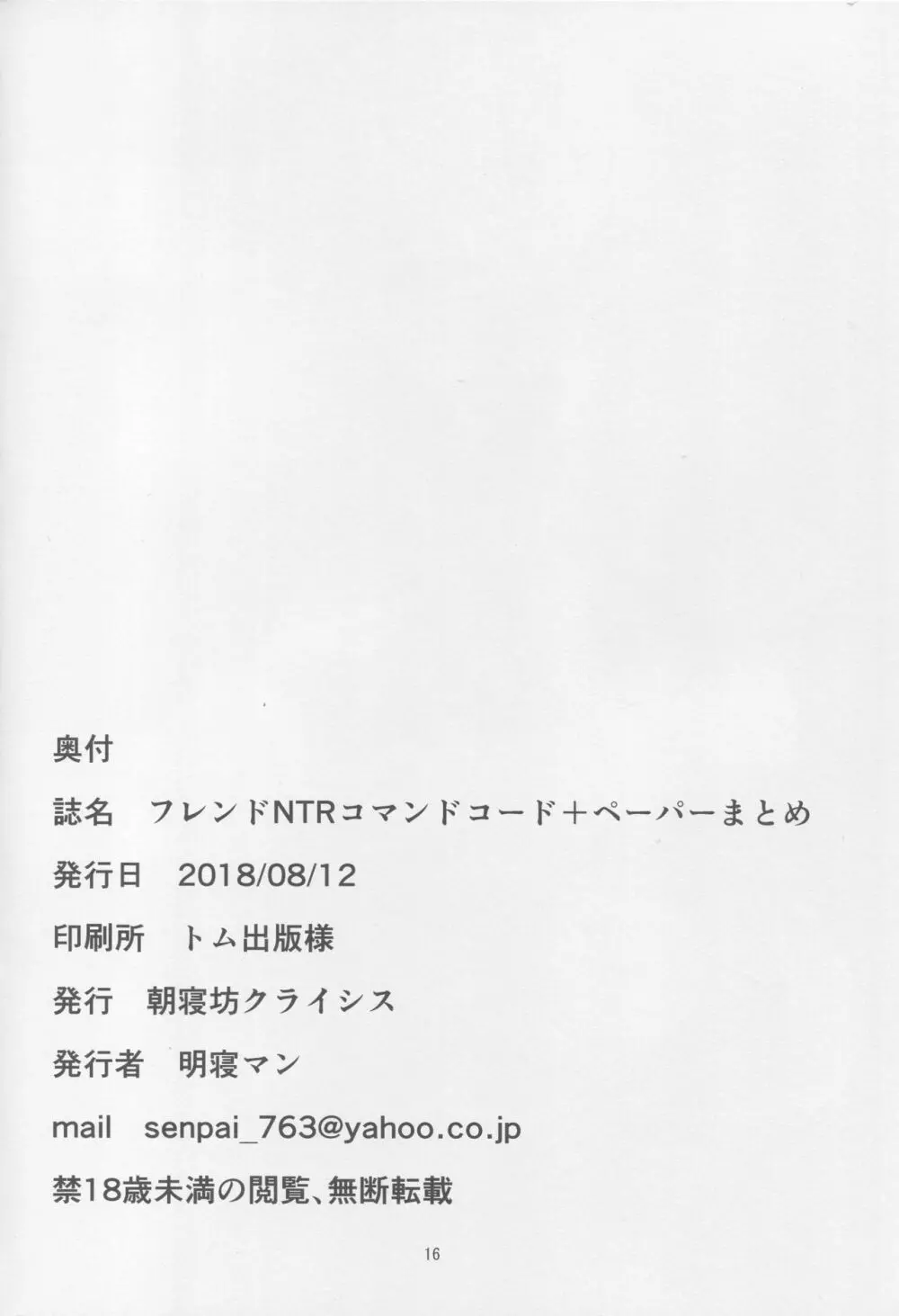 フレンドNTRコマンドコード+ペーパーまとめ Page.17