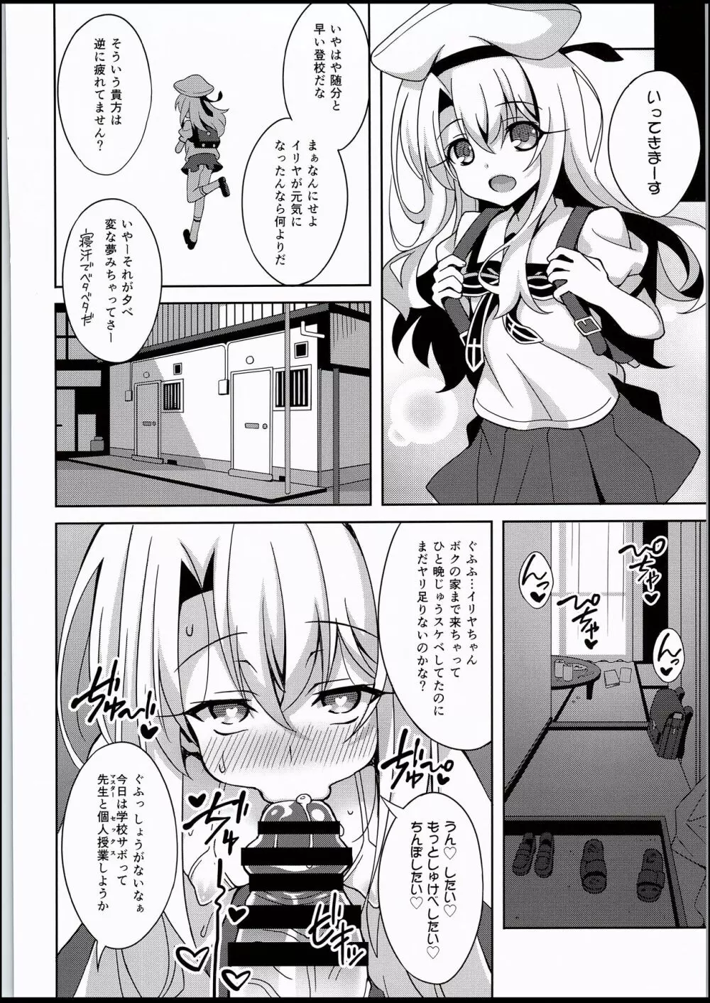 吸精魔力中毒5 Page.23