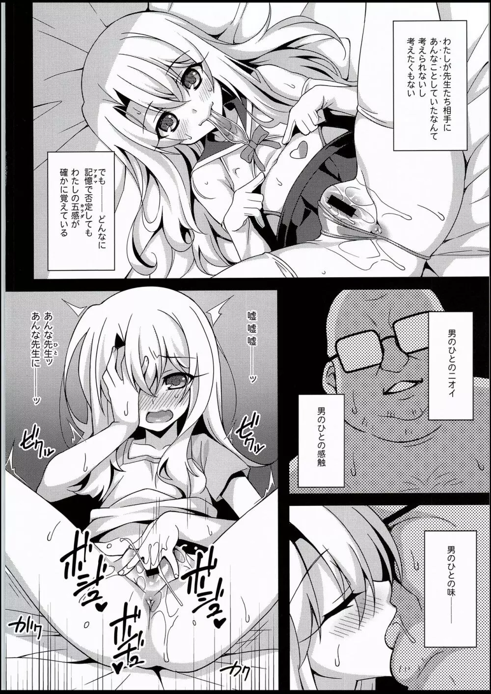 吸精魔力中毒5 Page.3