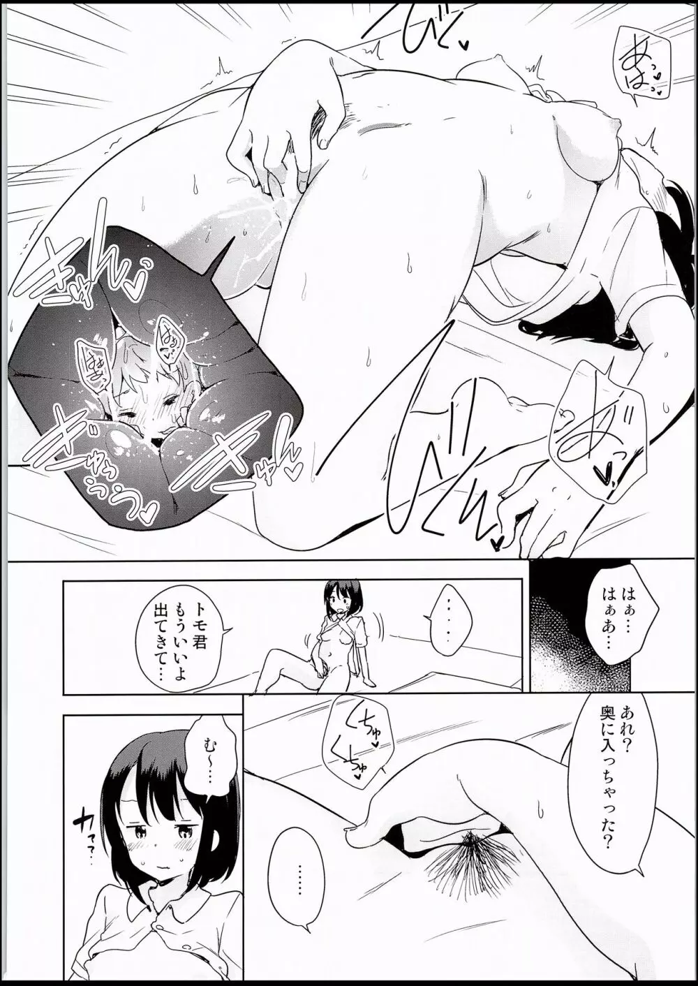 妖精がいるセカイ Page.17