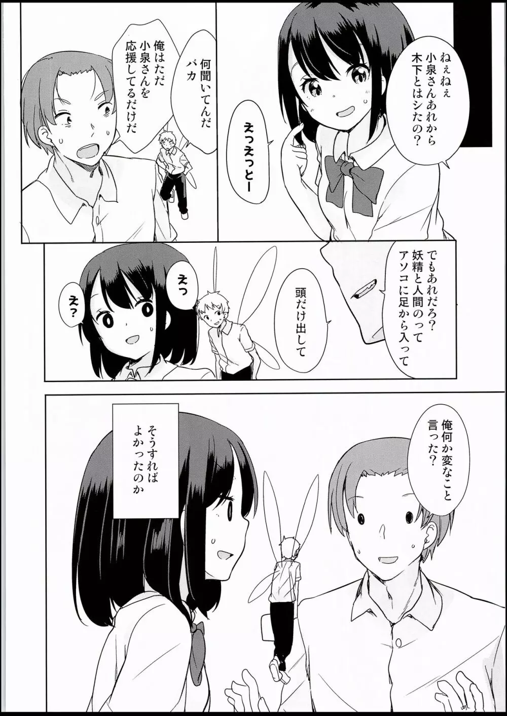 妖精がいるセカイ Page.19