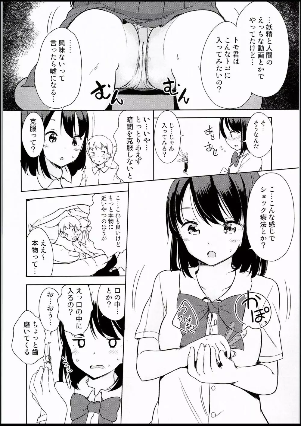 妖精がいるセカイ Page.7