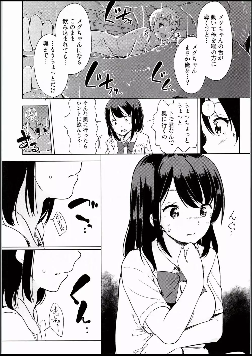 妖精がいるセカイ Page.9