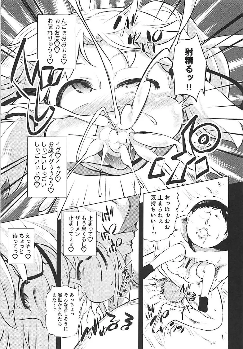 洩矢諏訪子の膨腹交尾 Page.13