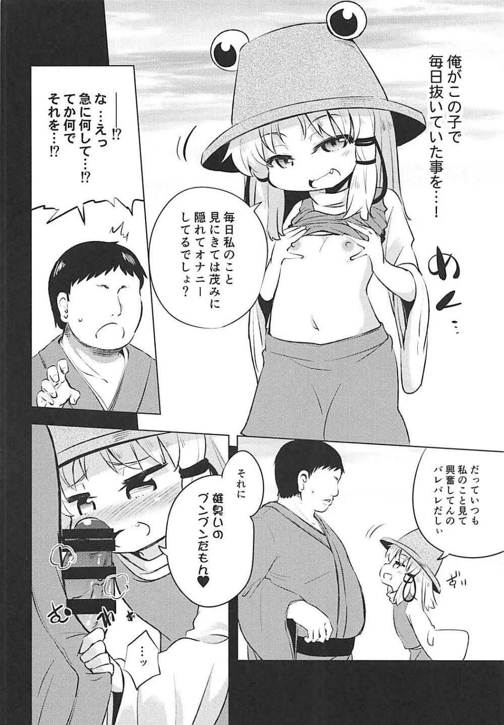 洩矢諏訪子の膨腹交尾 Page.4