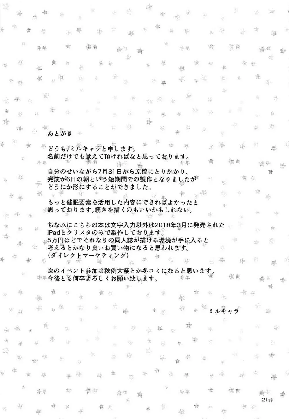 こいしちゃんと催眠えっち Page.20