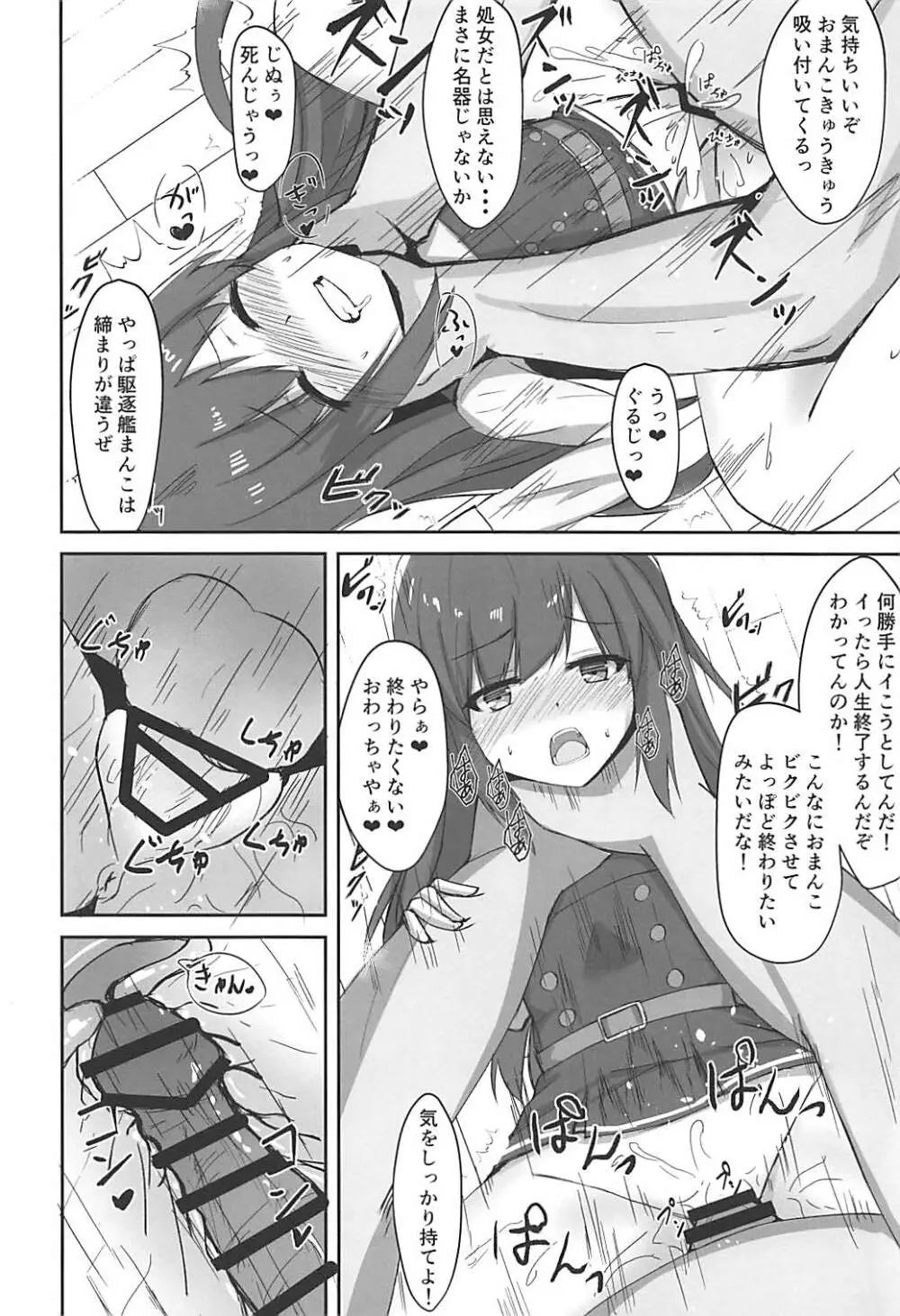 種付け絶頂朝潮ちゃん Page.10