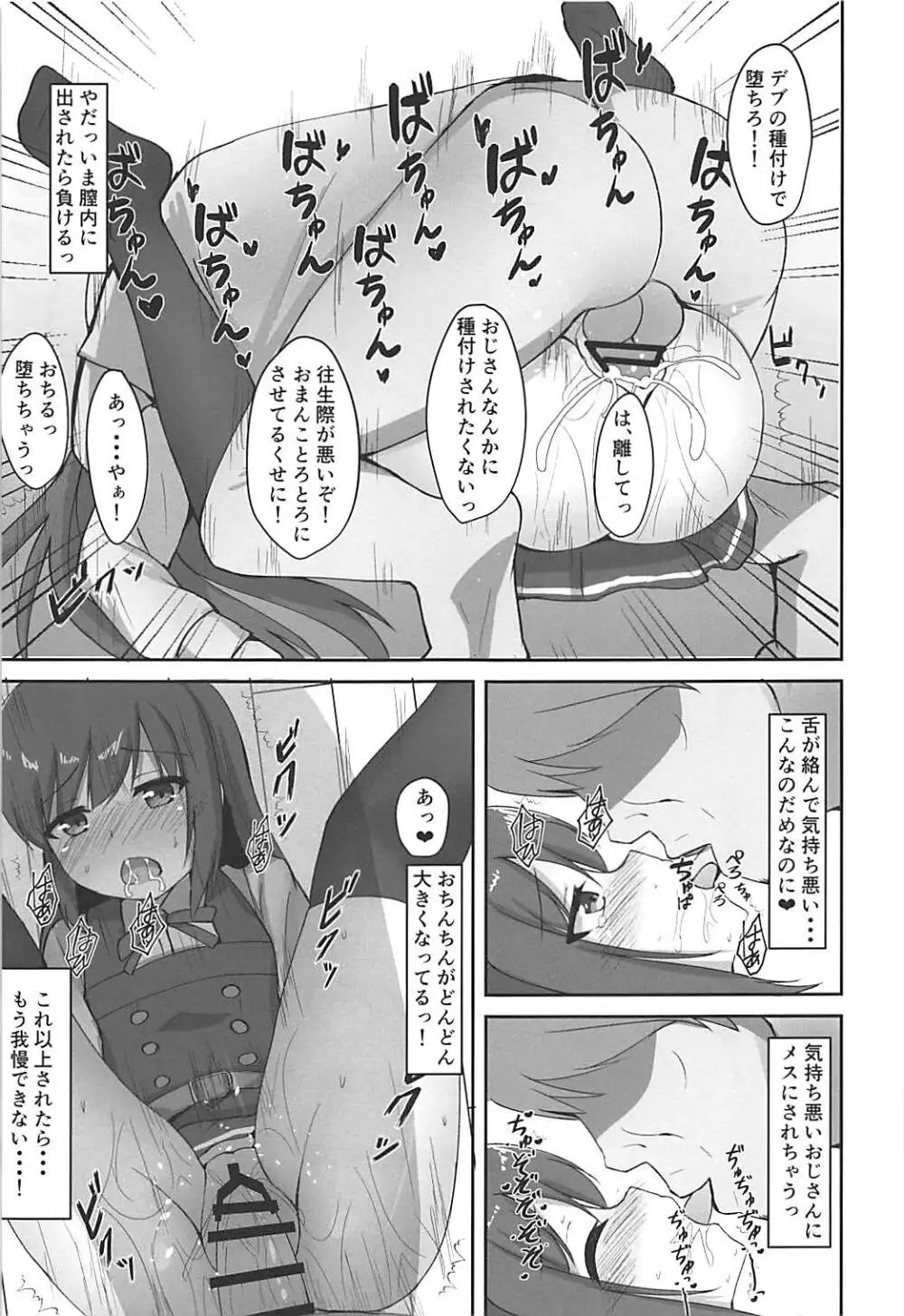 種付け絶頂朝潮ちゃん Page.11