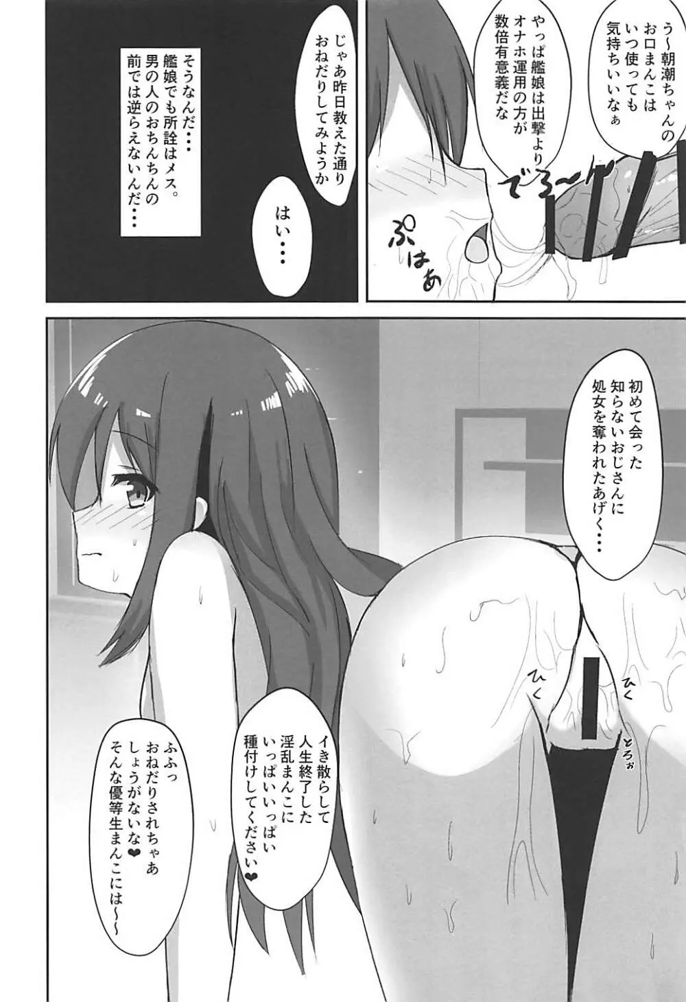 種付け絶頂朝潮ちゃん Page.14