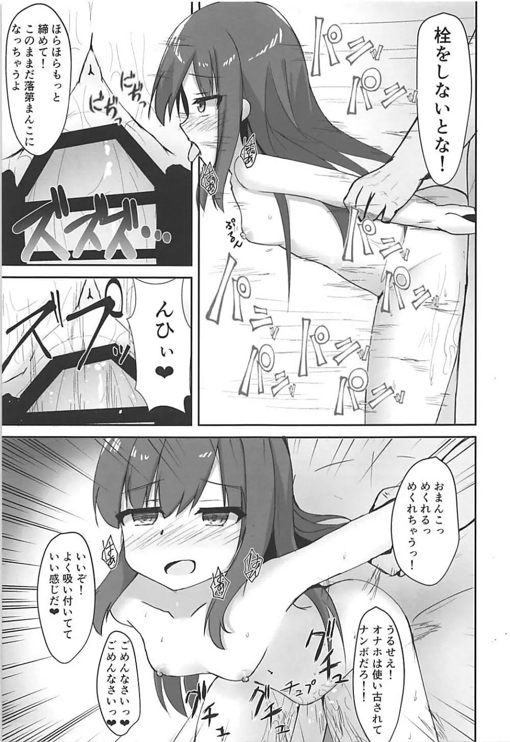 種付け絶頂朝潮ちゃん Page.15