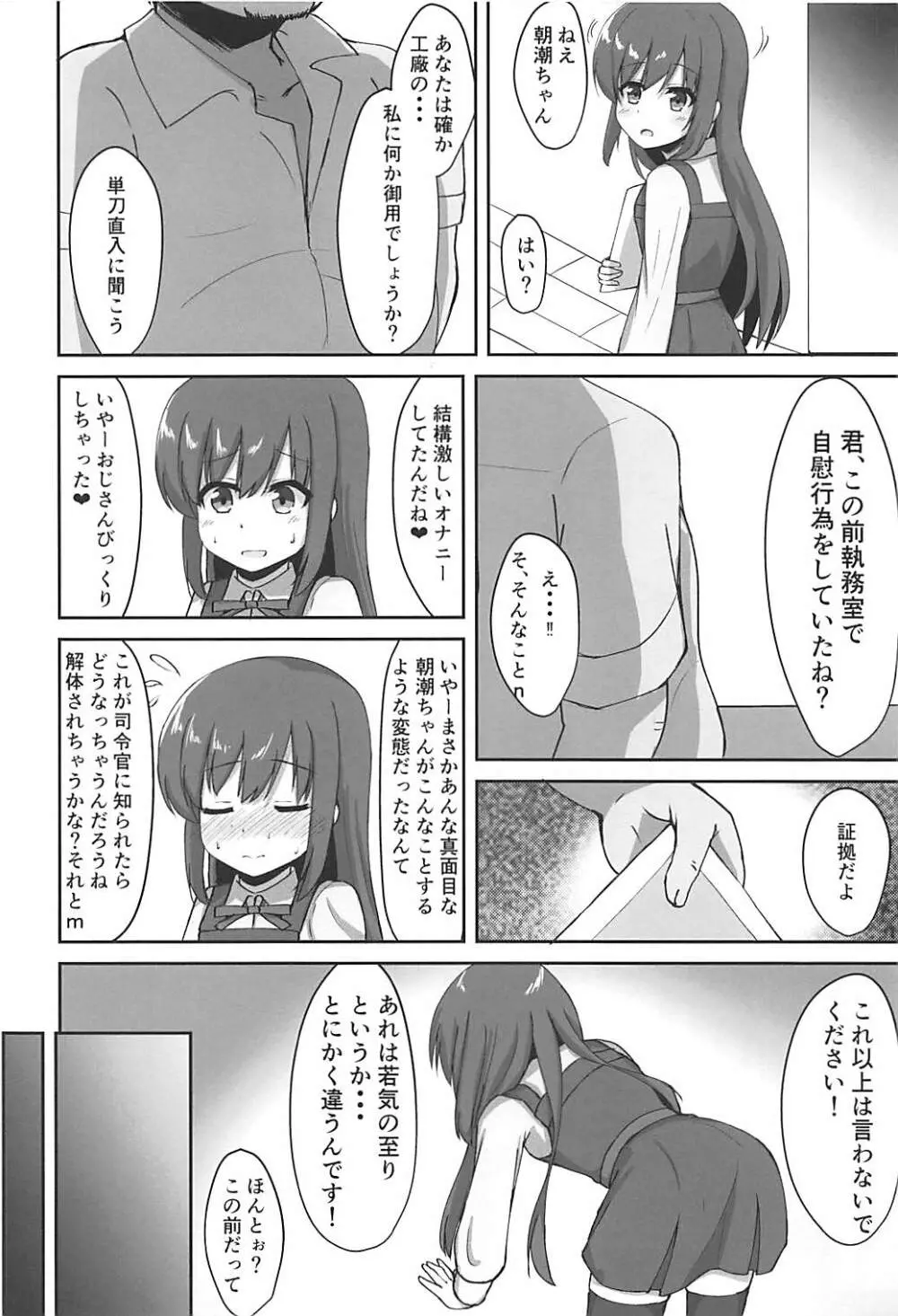 種付け絶頂朝潮ちゃん Page.4