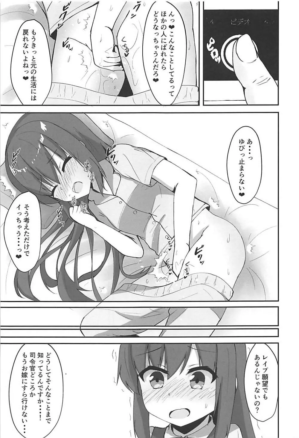 種付け絶頂朝潮ちゃん Page.5