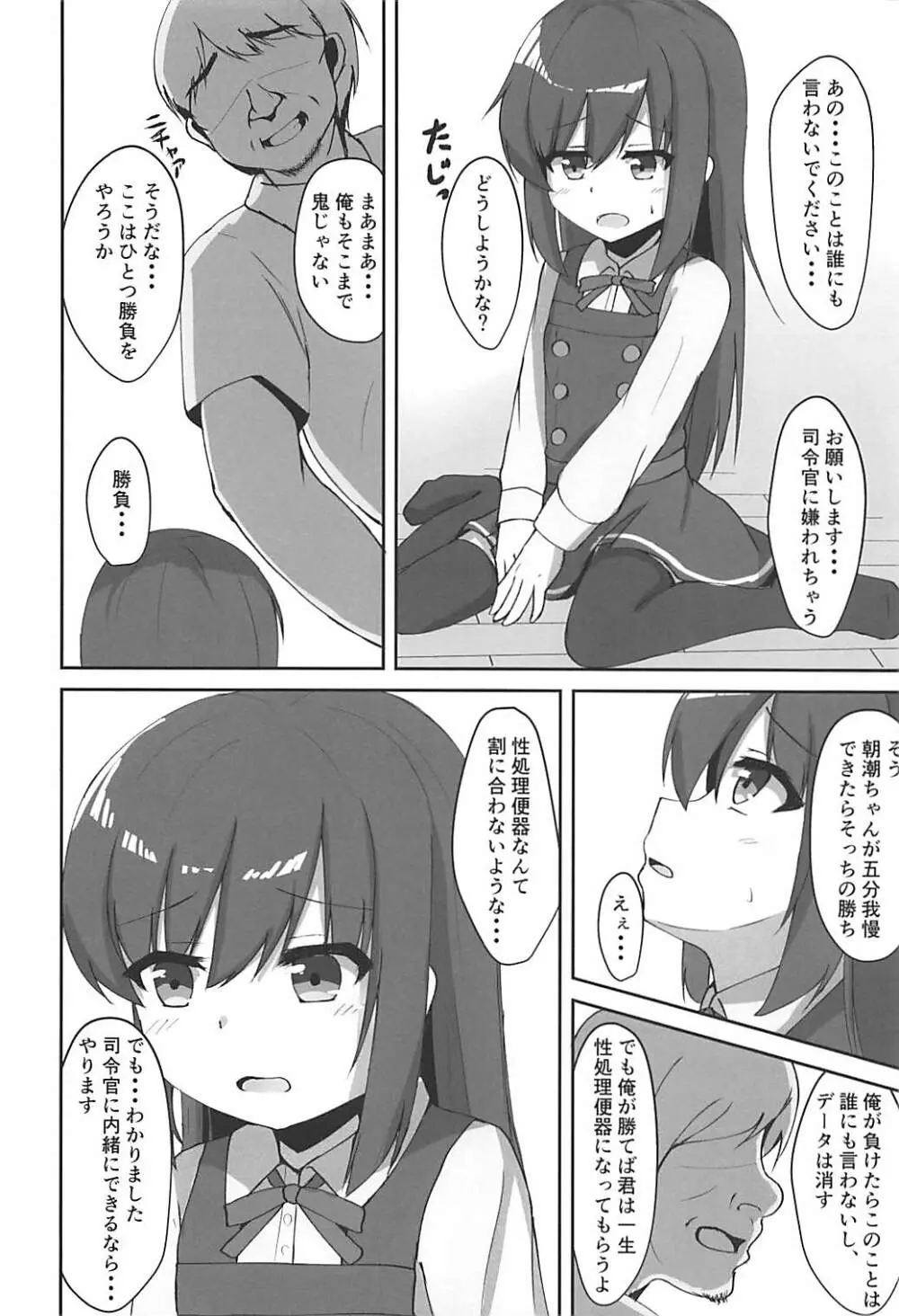 種付け絶頂朝潮ちゃん Page.6