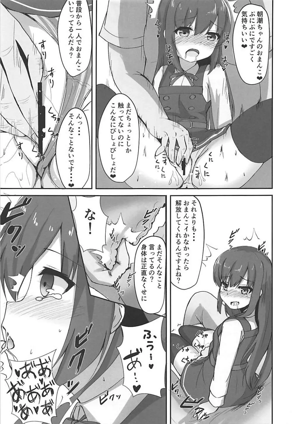 種付け絶頂朝潮ちゃん Page.7