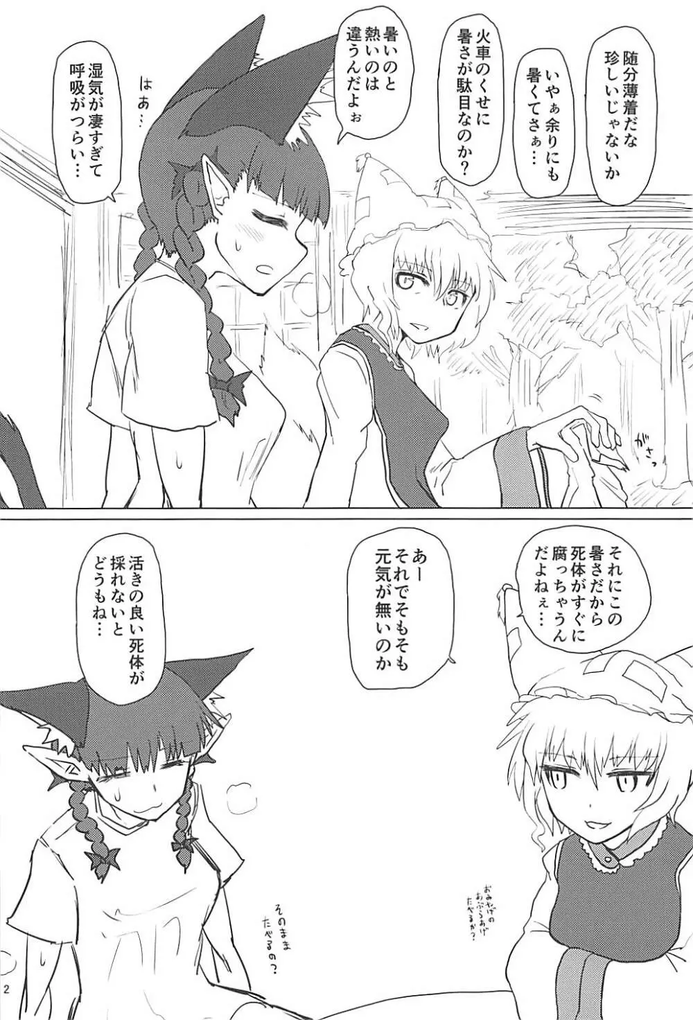 夏の蒸れ狐 Page.3