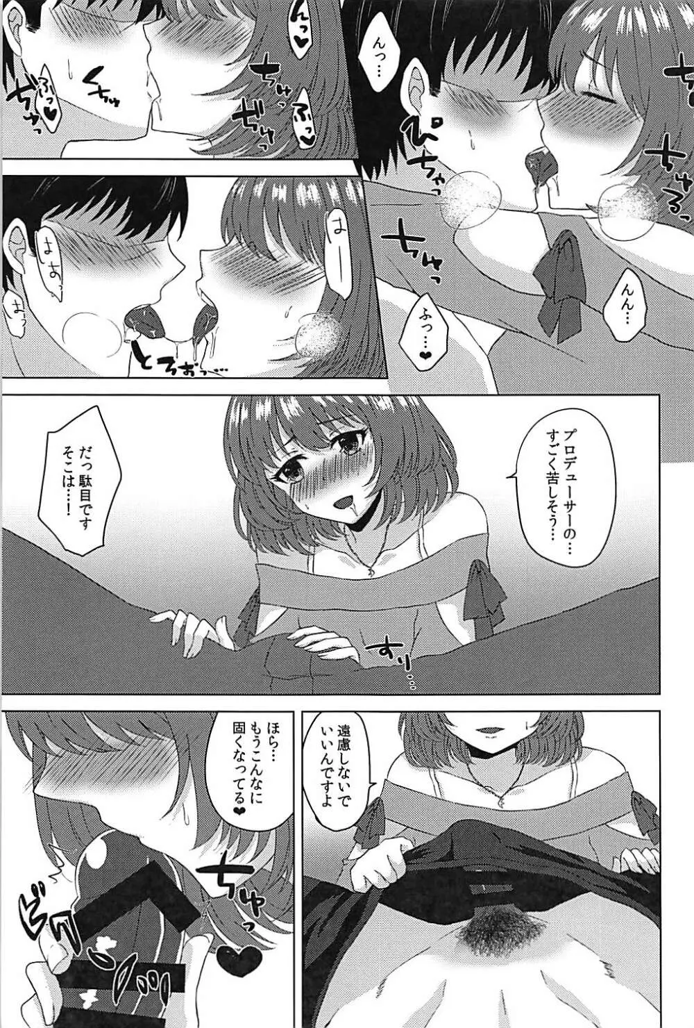 こいかぜラプソディ Page.8