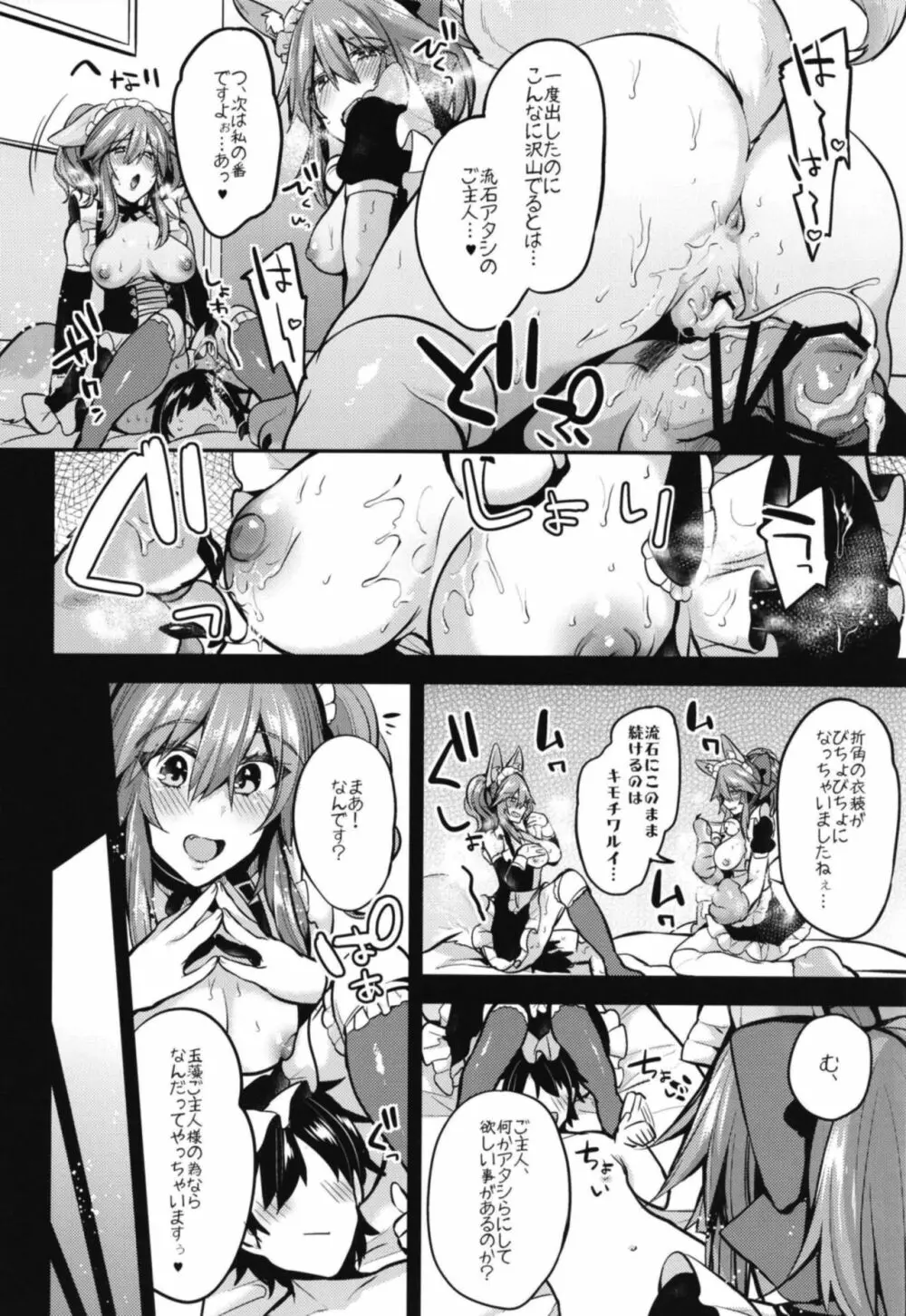 メイドサービス・ダブルフォックス Page.16