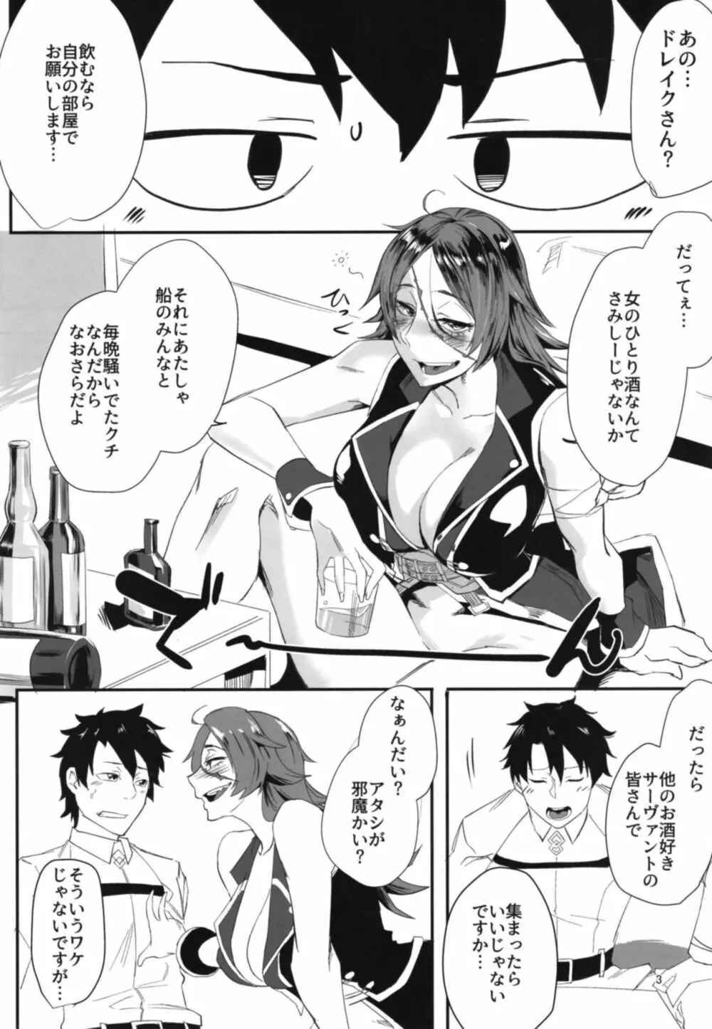 酔いドレイクさん Page.3