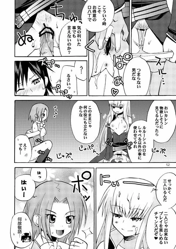 悪漫画大王反逆のルルーシュR2 Page.11