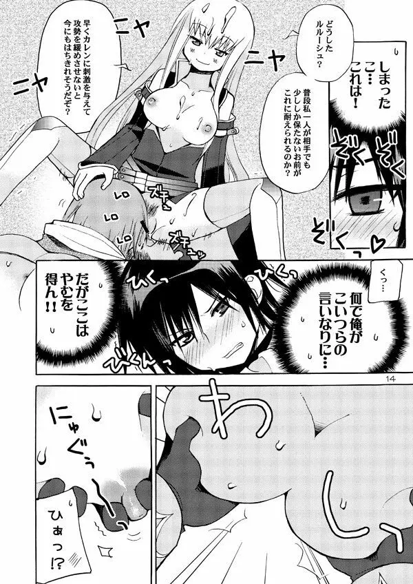 悪漫画大王反逆のルルーシュR2 Page.13