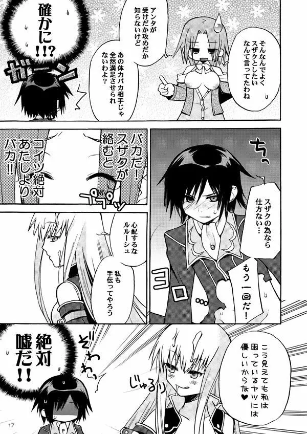 悪漫画大王反逆のルルーシュR2 Page.16