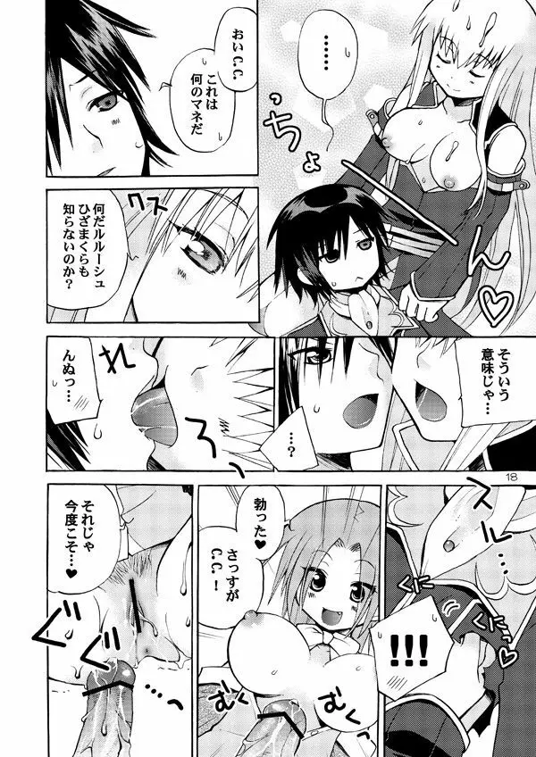 悪漫画大王反逆のルルーシュR2 Page.17