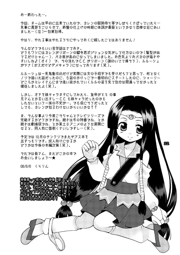 悪漫画大王反逆のルルーシュR2 Page.21
