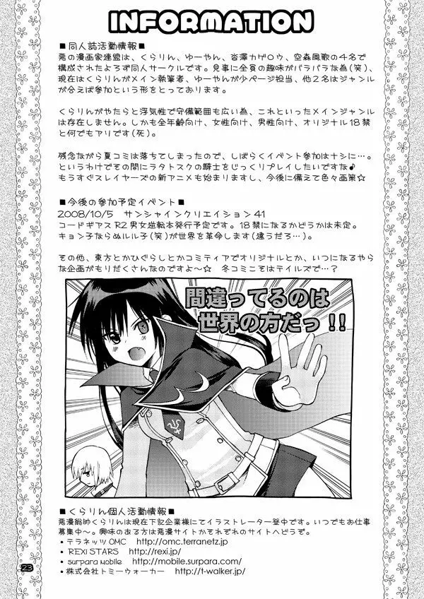 悪漫画大王反逆のルルーシュR2 Page.22