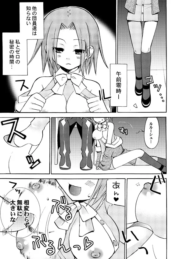 悪漫画大王反逆のルルーシュR2 Page.4