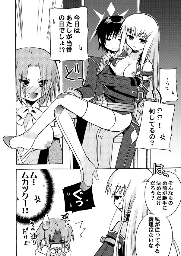 悪漫画大王反逆のルルーシュR2 Page.5
