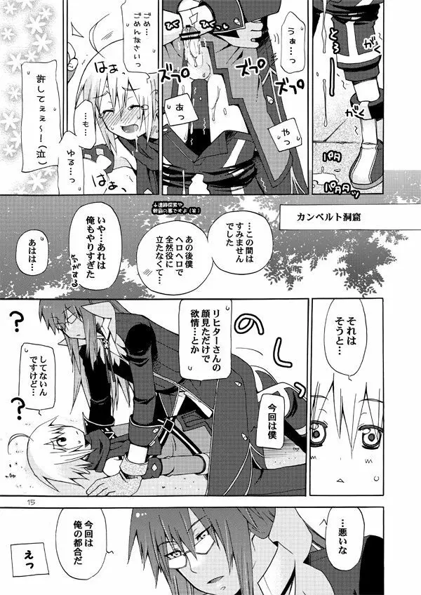 悪漫画大王シンフォニアラタトスクの騎士2 Page.14