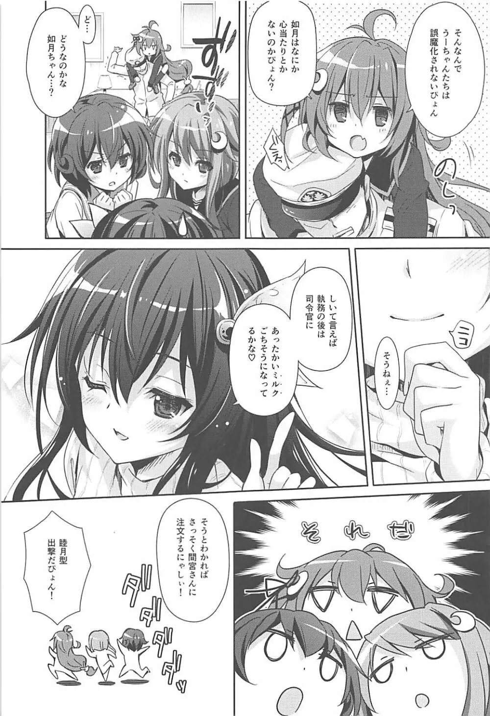 大きくなってもいっしょにいさせて Page.6