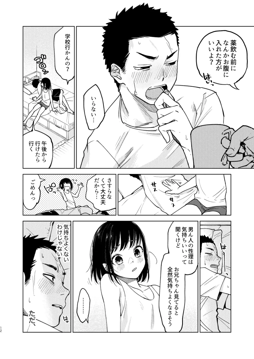 男子性理本 Page.9