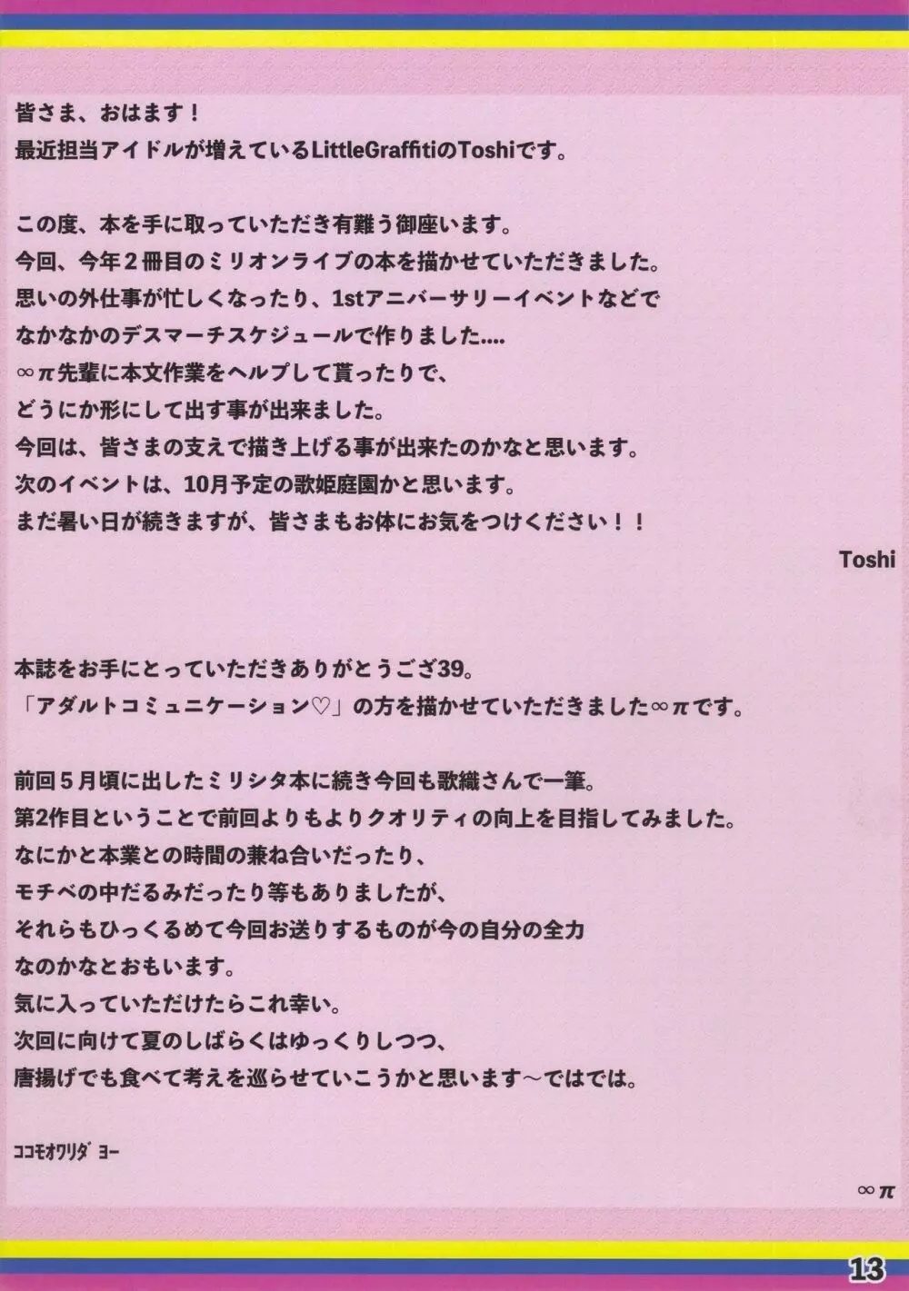 (C94) [LittleGraffiti (Toshi, ∞π) The Graffiti 02 (アイドルマスターミリオンライブ！) Page.14