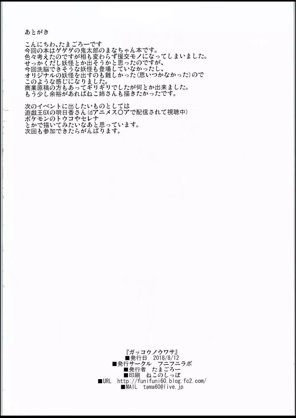 ガッコウノウワサ Page.24