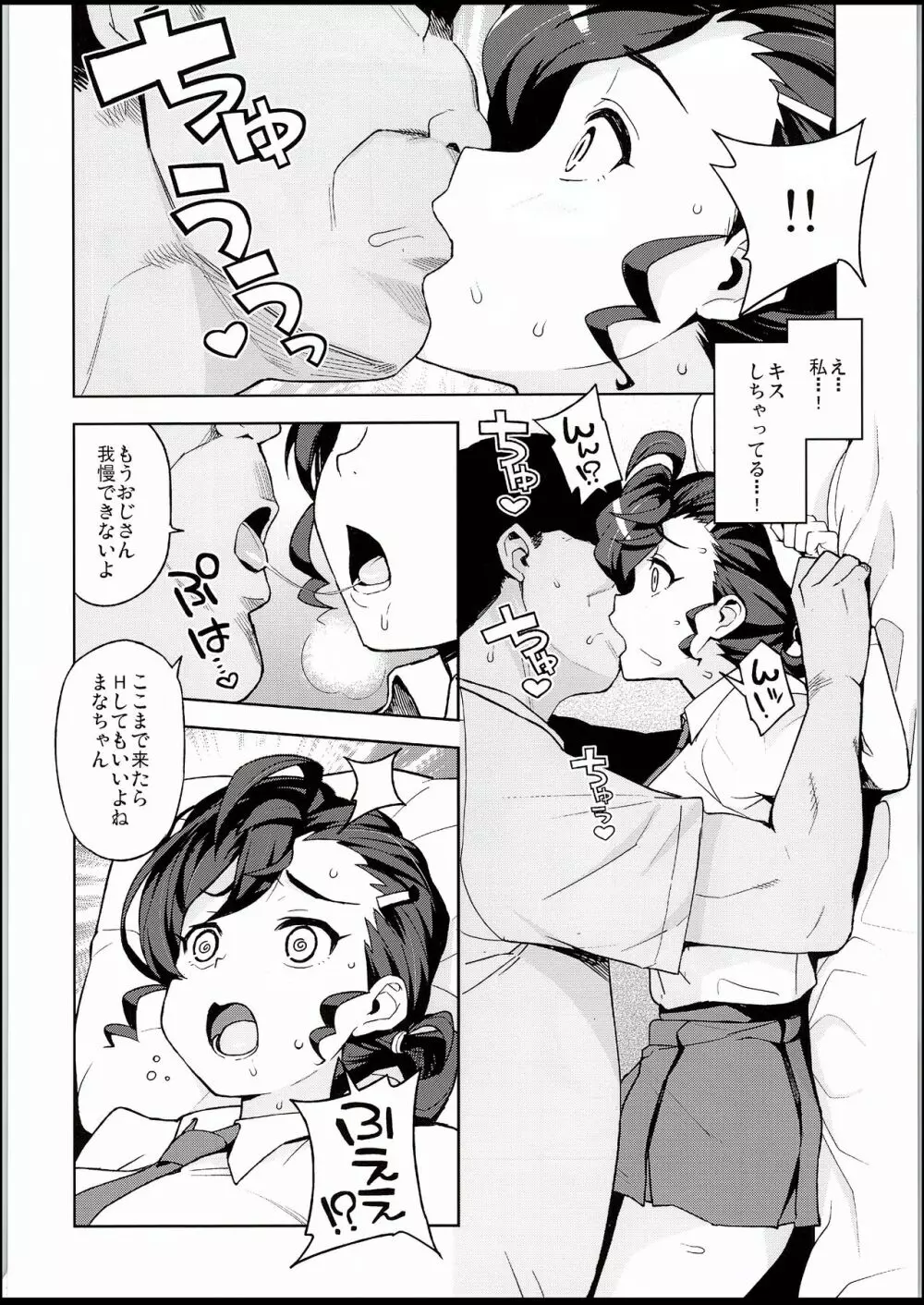ガッコウノウワサ Page.8
