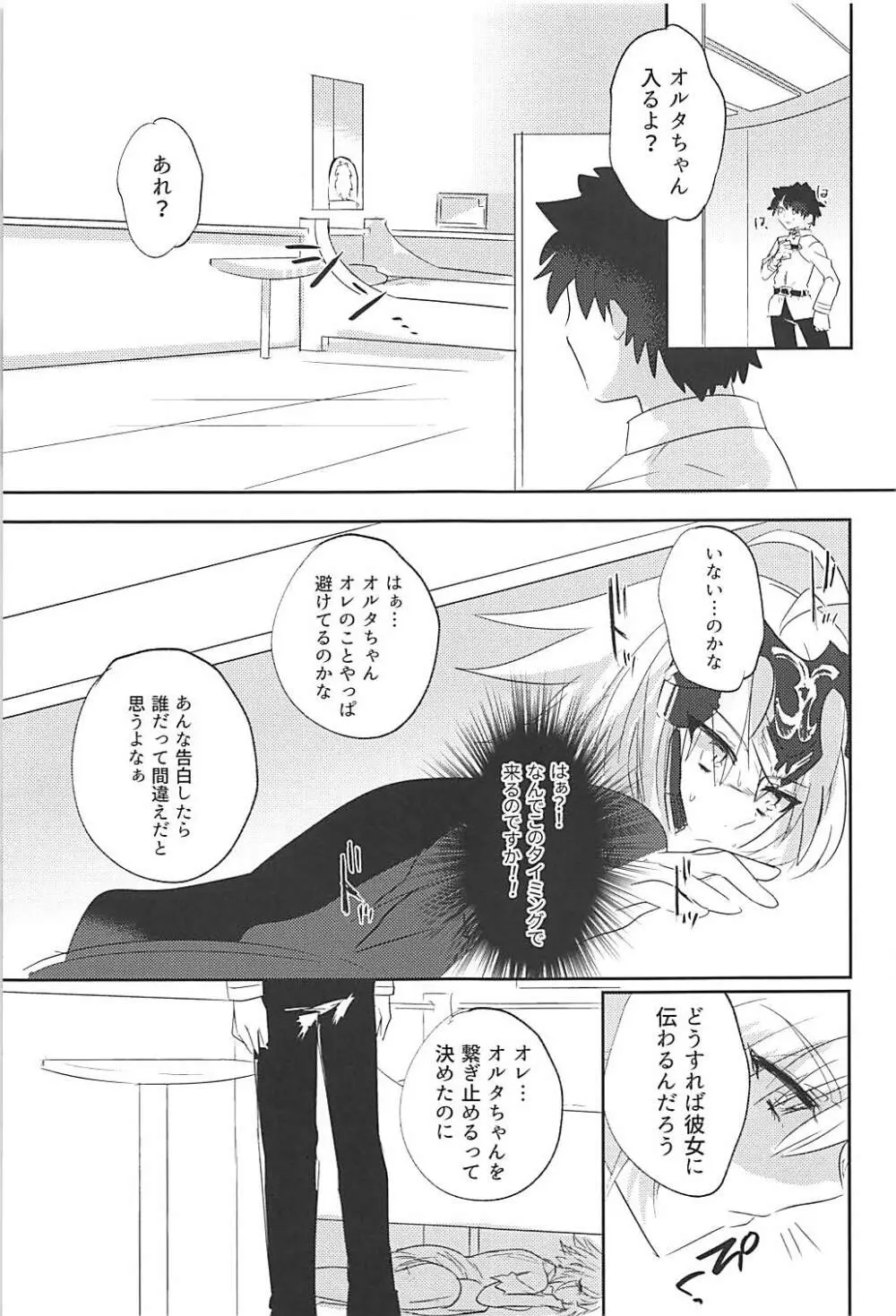 オルタちゃん仲良くなりたい!II Page.10