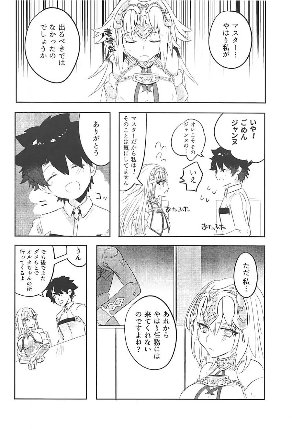 オルタちゃん仲良くなりたい!II Page.7