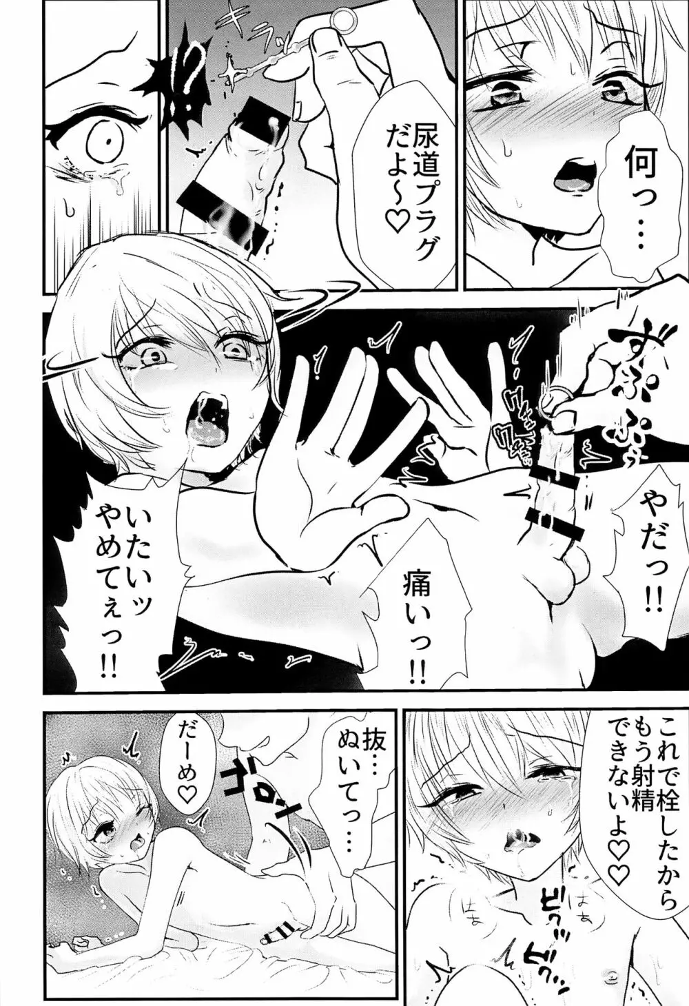 イズミくんのある最悪な一日。 Page.9