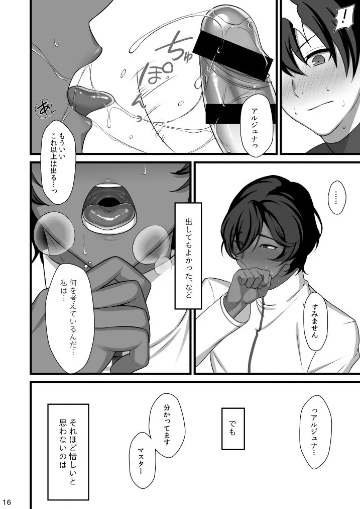 甘い綻び Page.16
