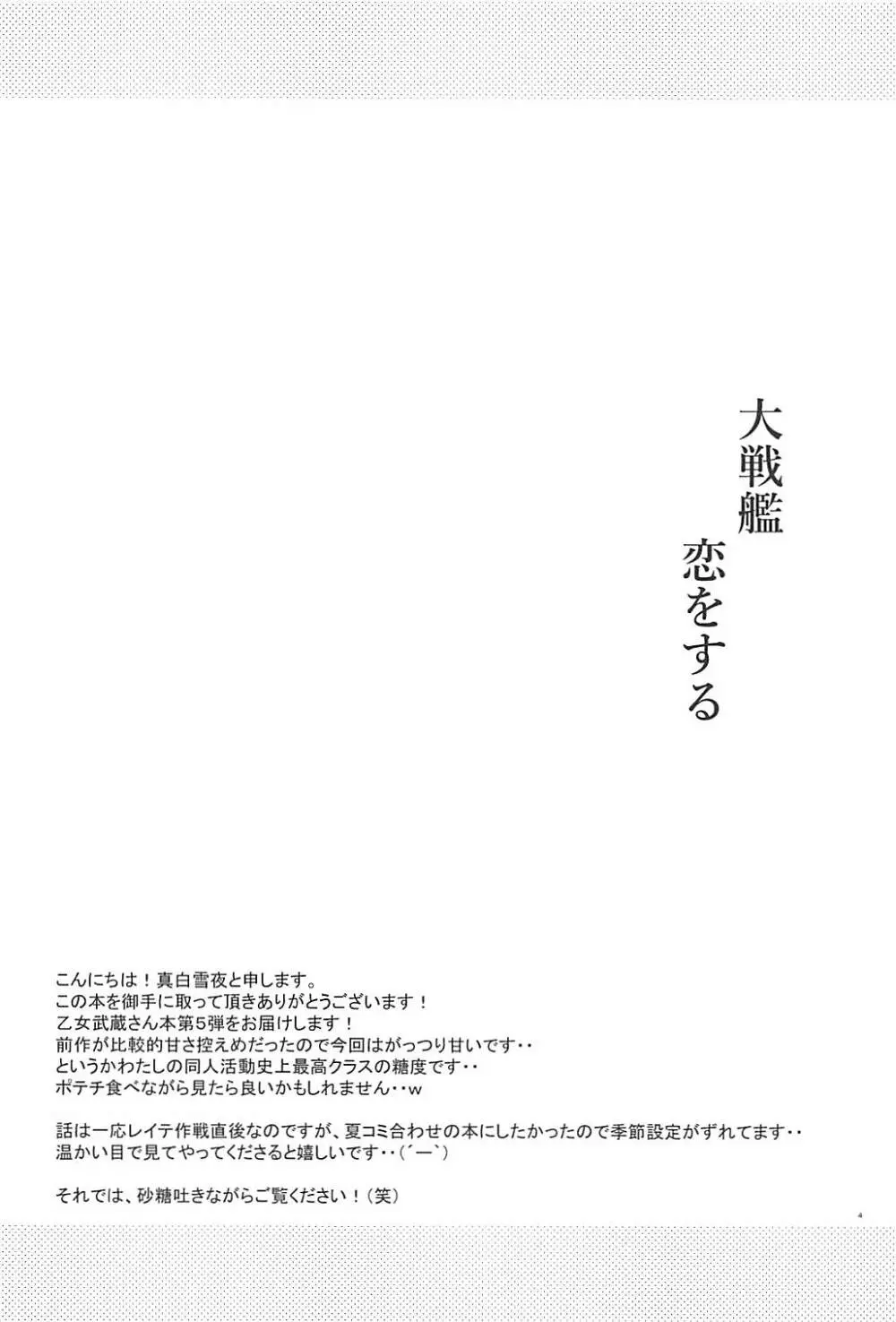 大戦艦恋をする5 Page.3