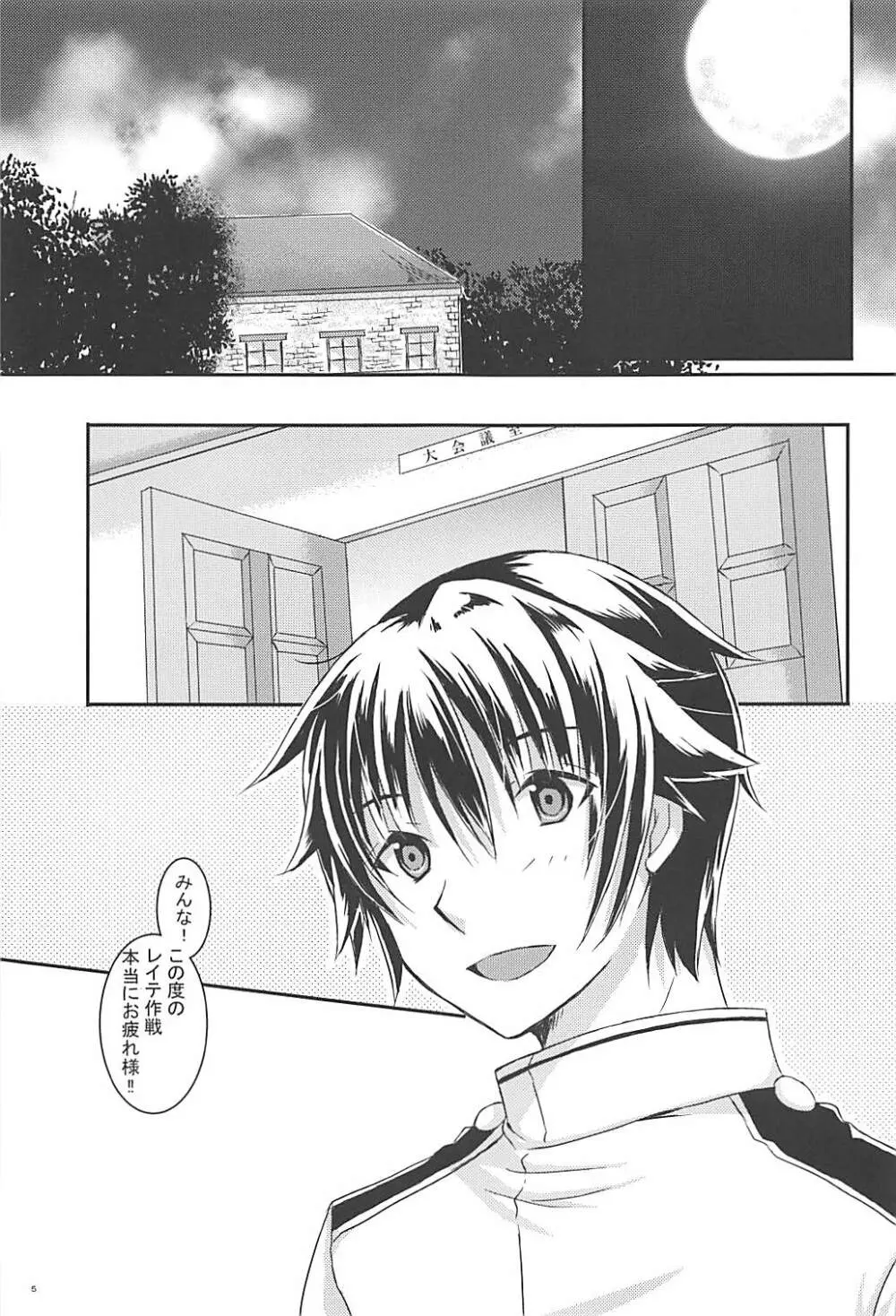 大戦艦恋をする5 Page.4
