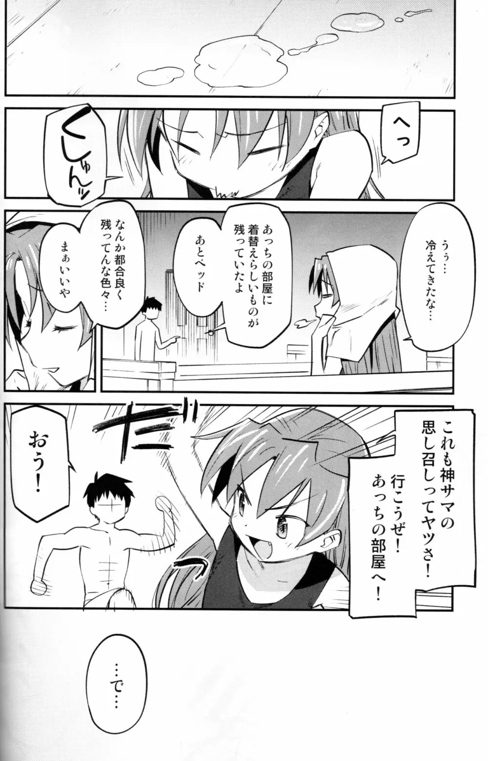 杏子とアレする本3 Page.15
