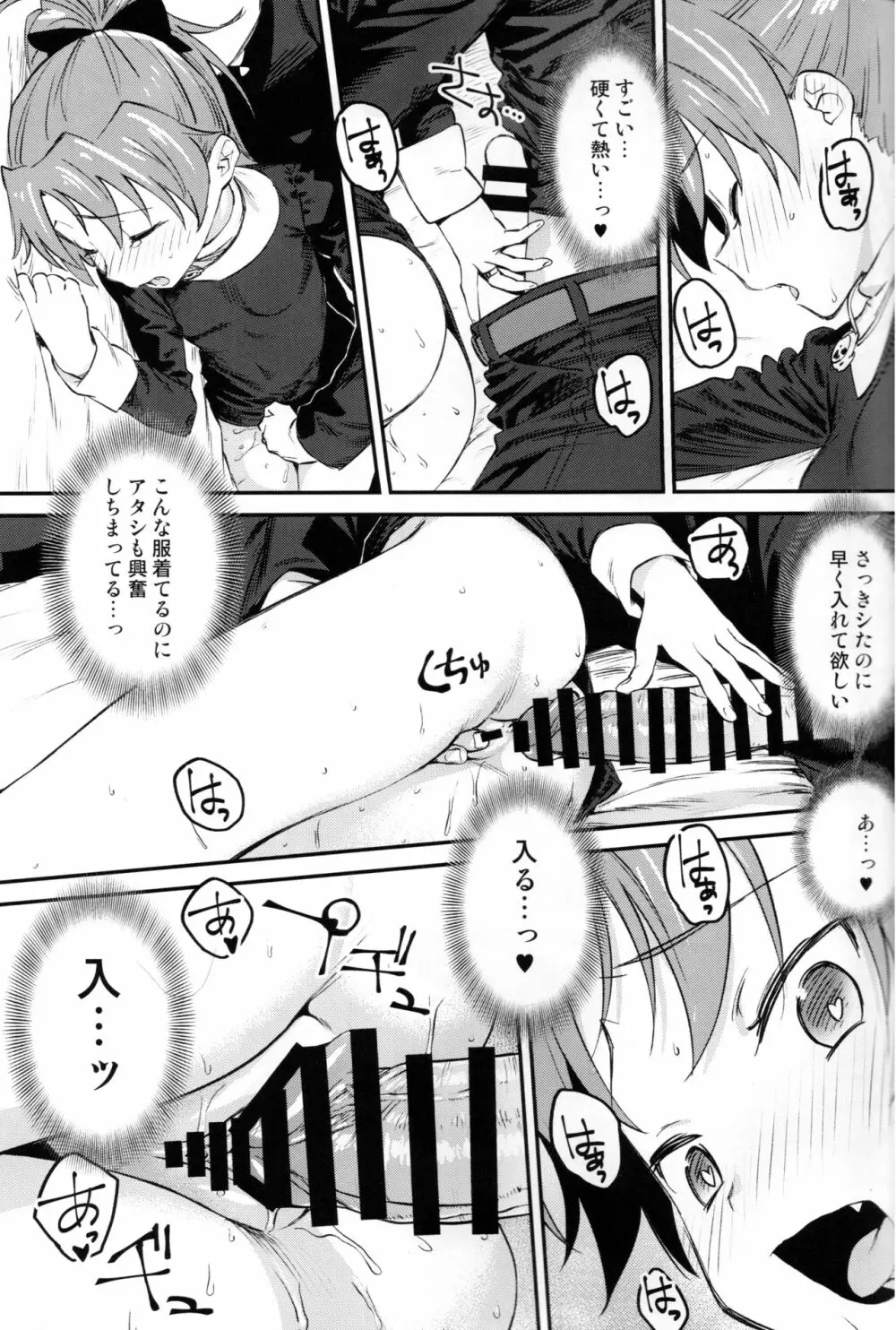 杏子とアレする本3 Page.22