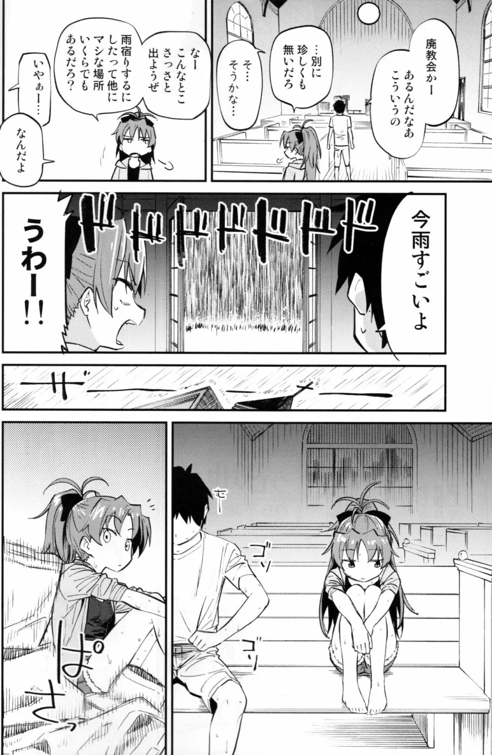 杏子とアレする本3 Page.3