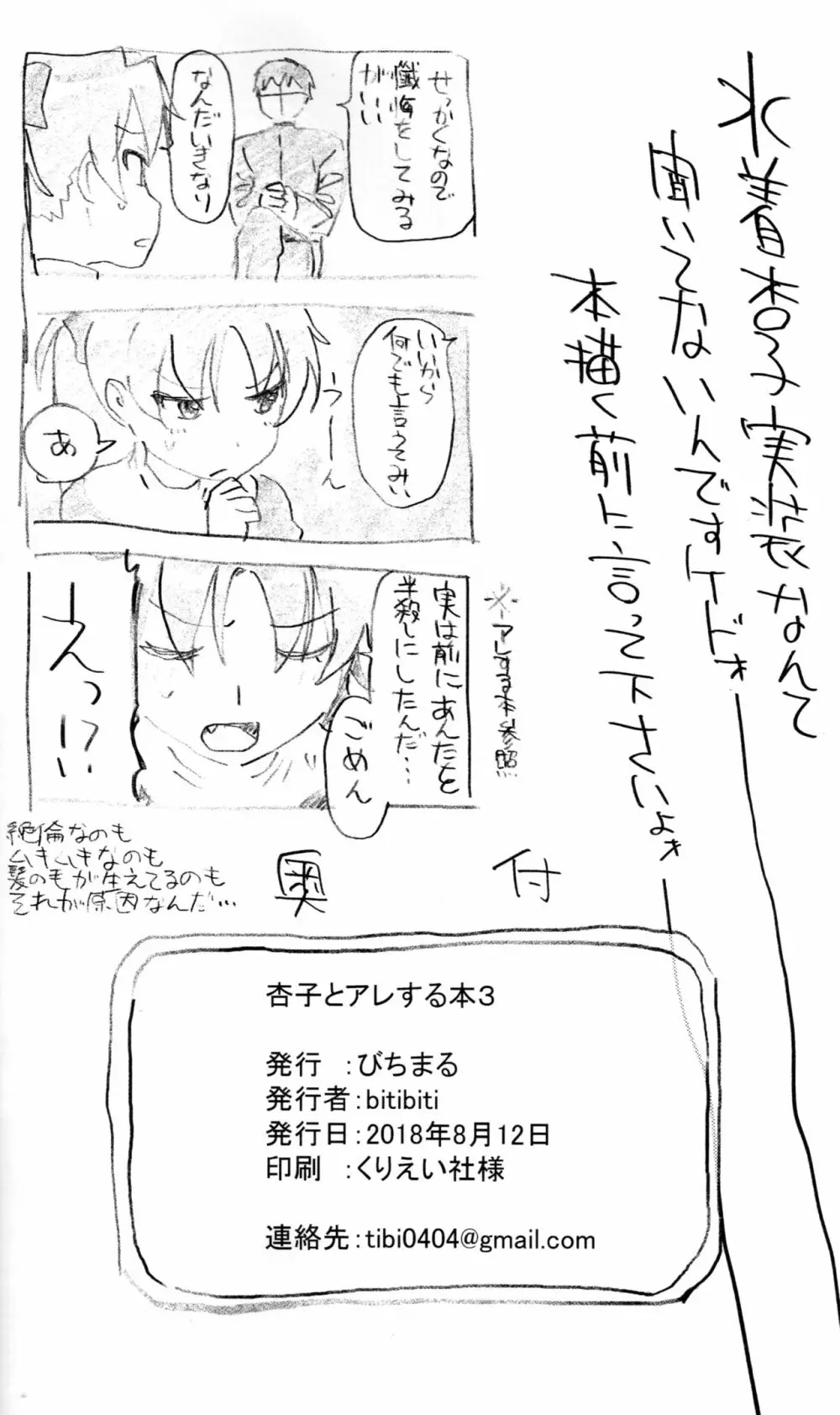 杏子とアレする本3 Page.33