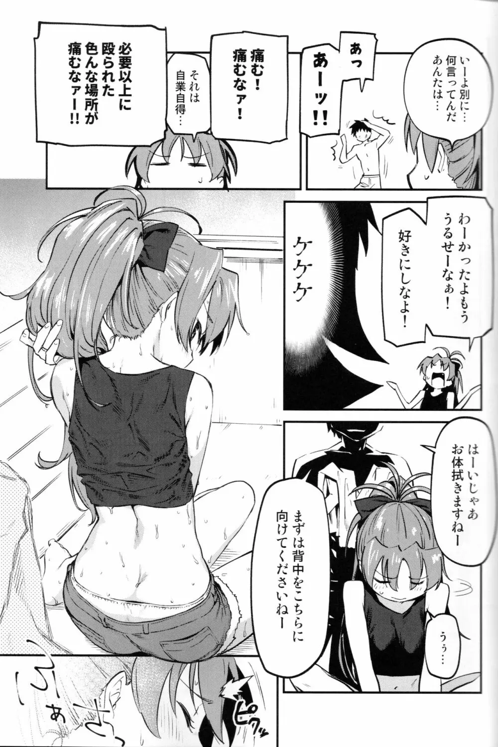 杏子とアレする本3 Page.6