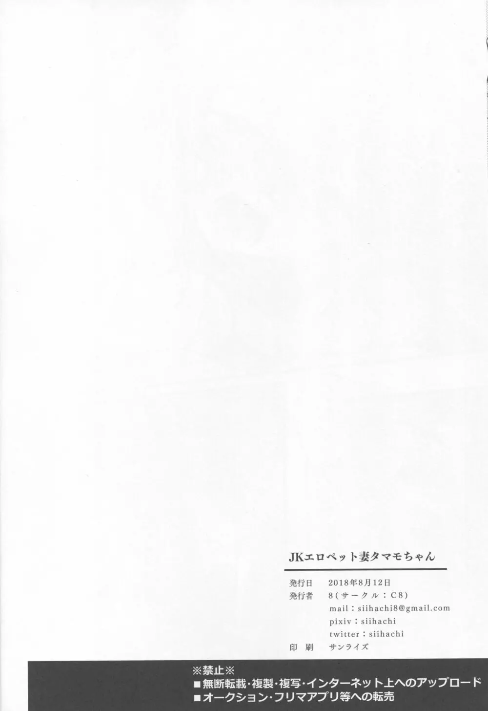 JKエロペット妻タマモちゃん Page.36